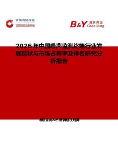 2026年中国噪声监测终端行业发展现状与市场占有率及排名研究分析报告