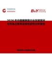 2026年中國(guó)噻黃隆行業(yè)發(fā)展現(xiàn)狀與市場(chǎng)占有率及排名研究分析報(bào)告
