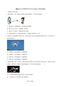 初中物理中考題功和機(jī)械能考點預(yù)習(xí)