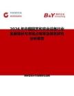 2026年中國園藝和農業(yè)設備行業(yè)發(fā)展現狀與市場占有率及排名研究分析報告