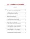 2026年中国商务台历数据监测报告