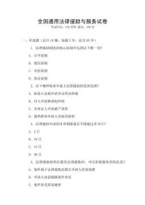 全國通用法律援助與服務試卷