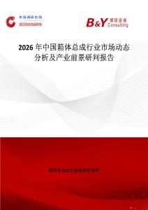 2026年中国箱体总成行业市场动态分析及产业前景研判报告