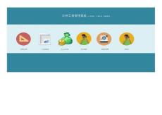 064-計(jì)件工資管理系統(tǒng)-工序管理，工資匯總，明細(xì)查詢