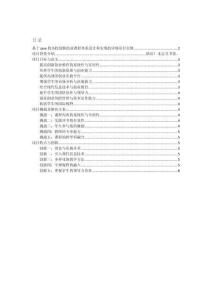 項目介紹 基于java的高校創新創業課程體系設計和實現