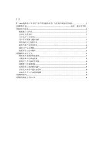 項目介紹 基于java的數(shù)據(jù)可視化的汽車消費分析系統(tǒng)設計與實現(xiàn)