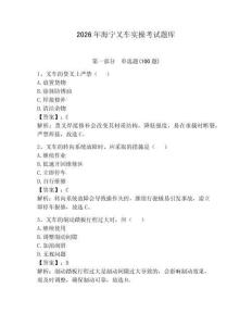 2026年海寧叉車實操考試題庫含答案【精練】