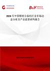 2026年中国精密分条机行业市场动态分析及产业前景研判报告
