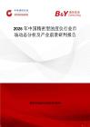 2026年中国精密型浊度仪行业市场动态分析及产业前景研判报告