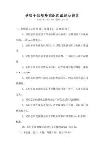 基層干部規矩意識面試題及答案