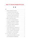2026年中國夜視儀數據監測研究報告