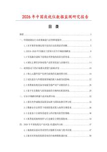 2026年中國夜視儀數據監測研究報告