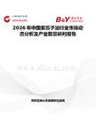 2026年中國紫蘇子油行業(yè)市場動態(tài)分析及產(chǎn)業(yè)前景研判報告