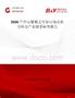 2026年中國紫袍玉行業(yè)市場動態(tài)分析及產(chǎn)業(yè)前景研判報(bào)告