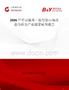 2026年中國紬木工板行業(yè)市場動態(tài)分析及產(chǎn)業(yè)前景研判報(bào)告
