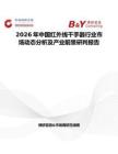 2026年中國紅外線干手器行業市場動態分析及產業前景研判報告