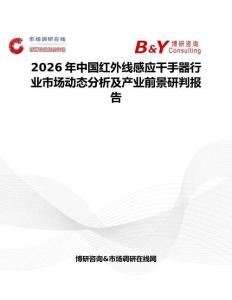 2026年中國紅外線感應(yīng)干手器行業(yè)市場動態(tài)分析及產(chǎn)業(yè)前景研判報告