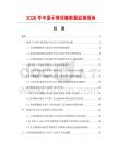 2026年中國子彈項鏈數據監測報告