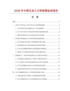 2026年中國孔加工刃具數據監測報告