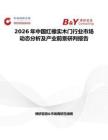 2026年中國紅橡實木門行業(yè)市場動態(tài)分析及產(chǎn)業(yè)前景研判報告