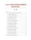 2026年中國室內高速智能球型攝像機數據監測研究報告