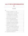 2026年中國導向塊螺釘數據監測研究報告