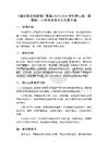 《遍歷算法找最值》教案-2025-2026學年泰山版（新教材）小學信息技術五年級下冊