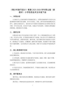 《倒計時器巧設計》教案-2025-2026學年泰山版（新教材）小學信息技術五年級下冊
