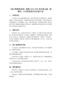 《統計票數有妙招》教案-2025-2026學年泰山版（新教材）小學信息技術五年級下冊