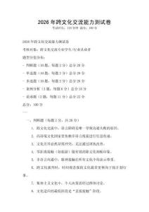 2026年跨文化交流能力測試卷