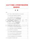 2026年中國嵌入式網絡數字虛擬矩陣數據監測報告