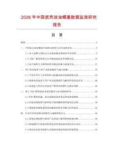 2026年中國底殼放油螺塞數(shù)據(jù)監(jiān)測研究報告