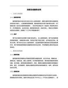 深度合成服務合同