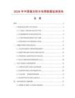 2026年中國(guó)強(qiáng)光防水電筒數(shù)據(jù)監(jiān)測(cè)報(bào)告