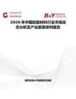 2026年中國硅酸材料行業市場動態分析及產業前景研判報告