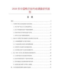 2026年中國鴨子鉗市場調查研究報告