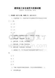 建筑施工安全規范與實操試題