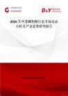 2026年中国磷钼酸行业市场动态分析及产业前景研判报告