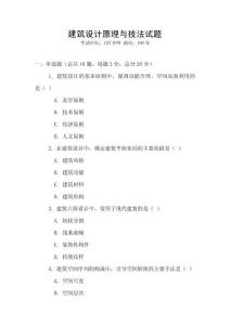 建筑設計原理與技法試題