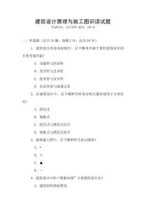建筑設計原理與施工圖識讀試題