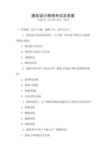 建筑設計原理考試及答案