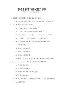 多伦多雅思口语试题及答案
