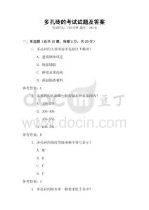 多孔磚的考試試題及答案