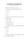 全國高等教育自學考試輔導(dǎo)試題