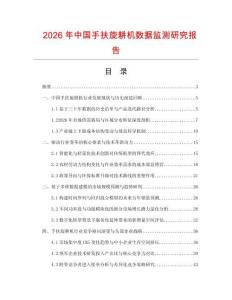 2026年中國手扶旋耕機數據監測研究報告