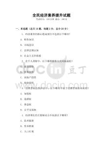 全民經濟素養提升試題