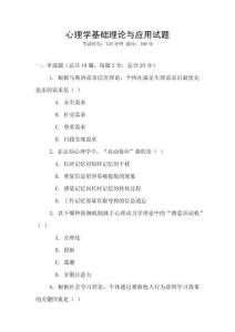 心理學基礎理論與應用試題