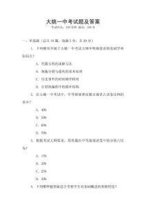 大姚一中考試題及答案