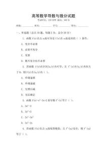 高等數學導數與微分試題