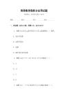 高等數(shù)學(xué)微積分應(yīng)用試題
